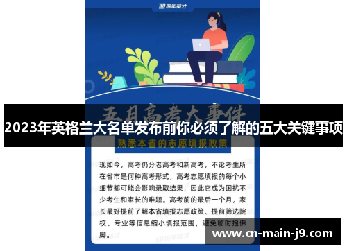 2023年英格兰大名单发布前你必须了解的五大关键事项