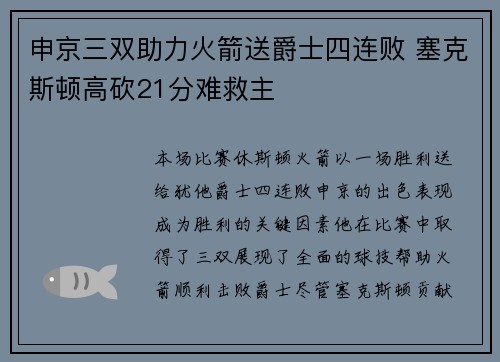 申京三双助力火箭送爵士四连败 塞克斯顿高砍21分难救主