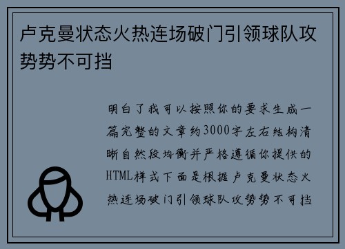 卢克曼状态火热连场破门引领球队攻势势不可挡