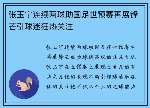 张玉宁连续两球助国足世预赛再展锋芒引球迷狂热关注
